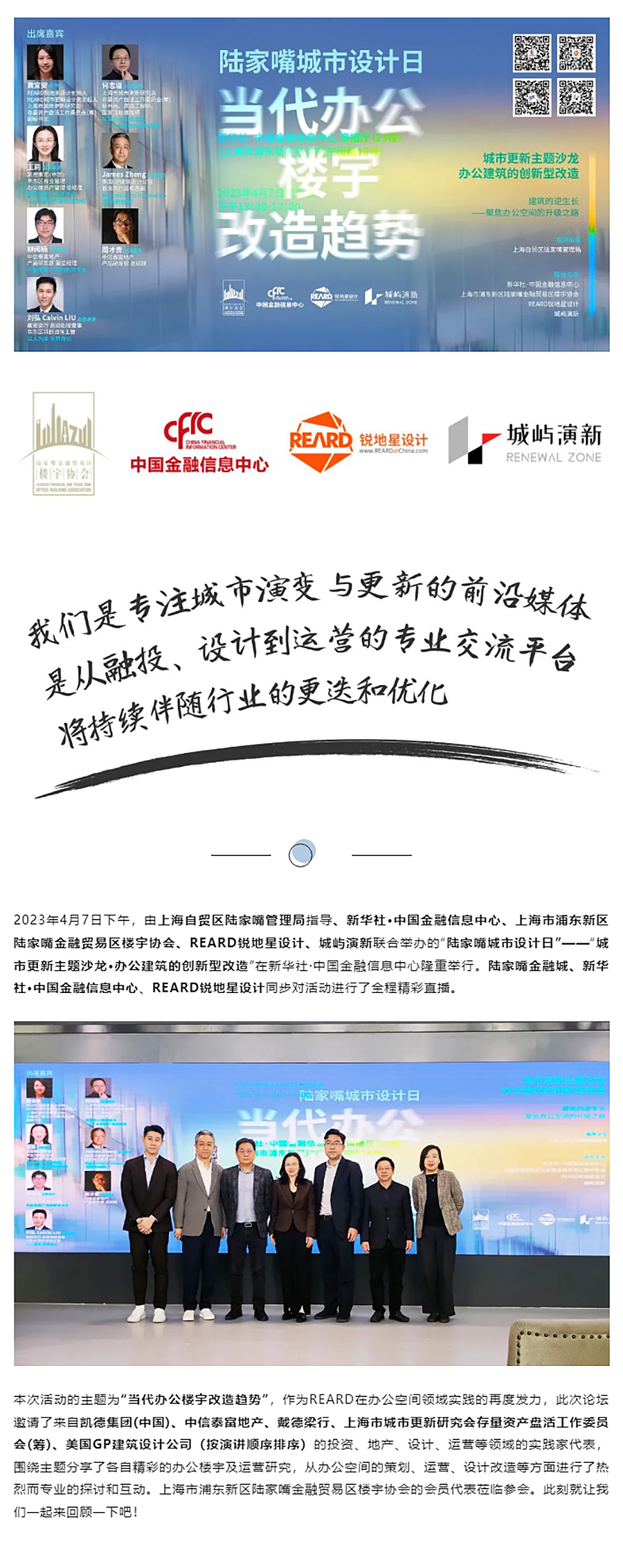 “陆家嘴城市设计日——办公建筑的创新型改造主题沙龙”圆满落幕-_-此刻带你重回现场_0001_图层-2 拷贝.jpg