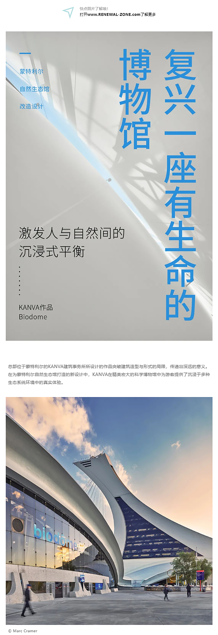 Renewal-Zone：复兴一座有生命的博物馆︱蒙特利尔自然生态馆改造设计_0001_图层-2 拷贝.jpg