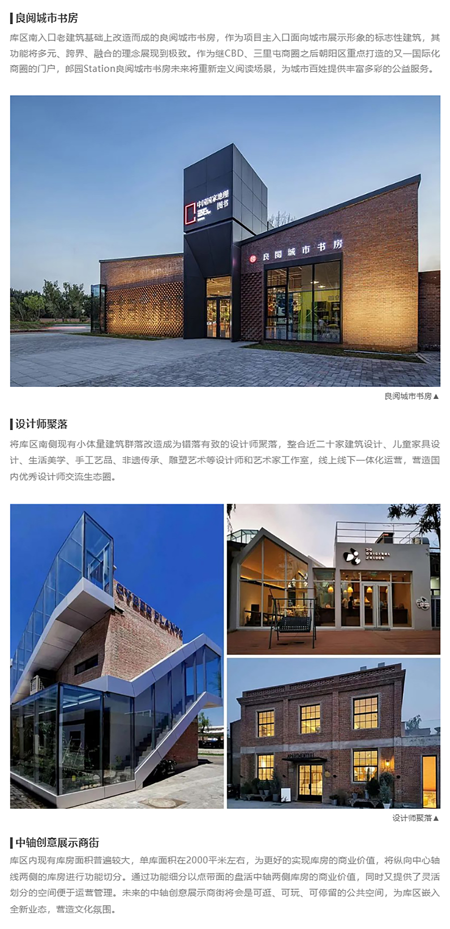 【第四届REARD城市更新奖获奖作品赏析】首创郎园STATION-_-北京维拓时代建筑设计股份有限公_0005_图层-6.jpg
