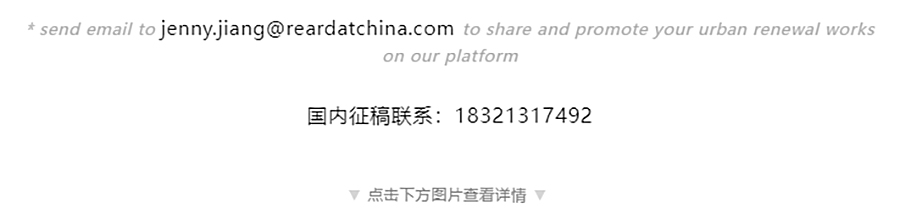 【第四届REARD城市更新奖获奖作品赏析】首创郎园STATION-_-北京维拓时代建筑设计股份有限公_0012_图层-13 拷贝.jpg