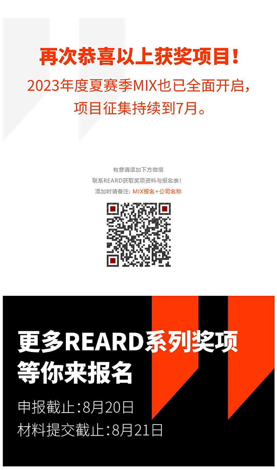 Renewal-Zone：2023年度MIX春赛季获奖名单今日揭晓-_-荣耀加冕，此刻绽放你的光彩！_0001_图层-2.jpg