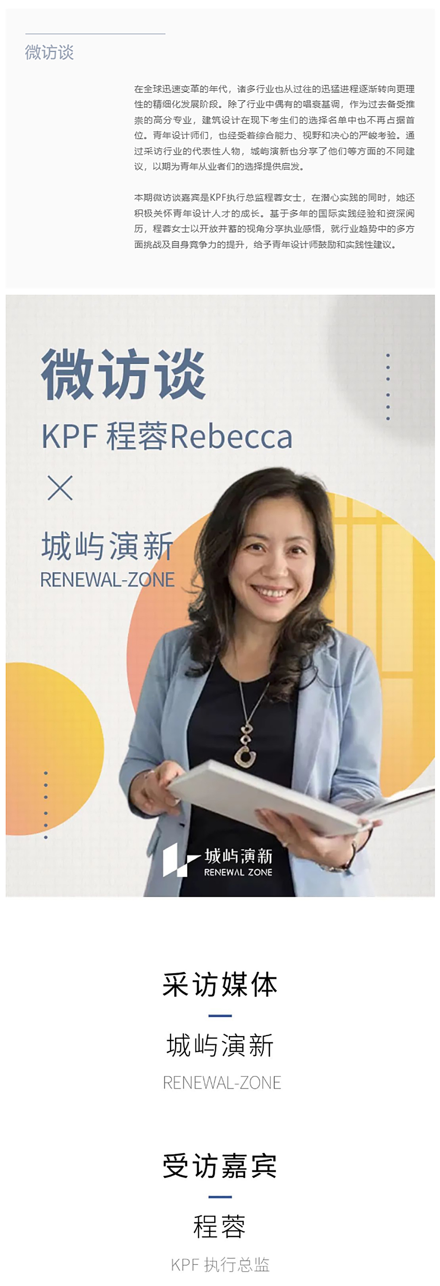 Renewal-Zone：愿青年之路永不荒芜，坚守、转向，皆为风景︱KPF-程蓉-致青年设计师_0001_图层-2 拷贝.jpg