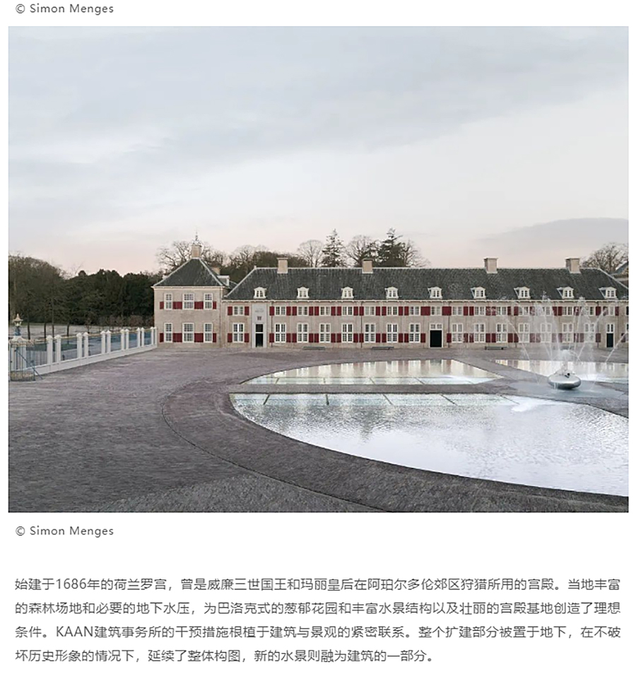 Renewal-Zone：在荷兰，如何修复扩建一座巴洛克皇宫博物馆_0002_图层-3 拷贝.jpg