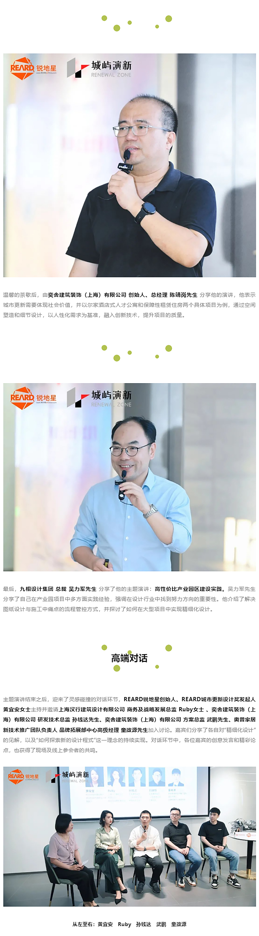 REARD之约-x-奕舍-·-精细化设计新程式探讨-｜REARD为设计力量续航际会发声平台_0004_图层-5 拷贝.jpg