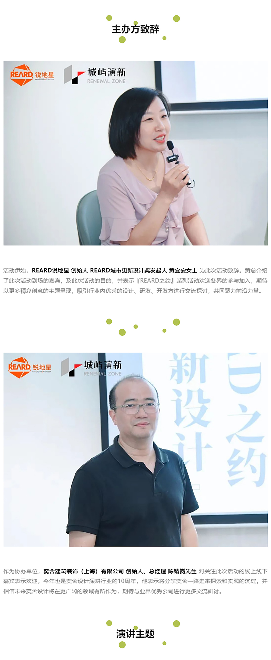 REARD之约-x-奕舍-·-精细化设计新程式探讨-｜REARD为设计力量续航际会发声平台_0002_图层-3 拷贝.jpg