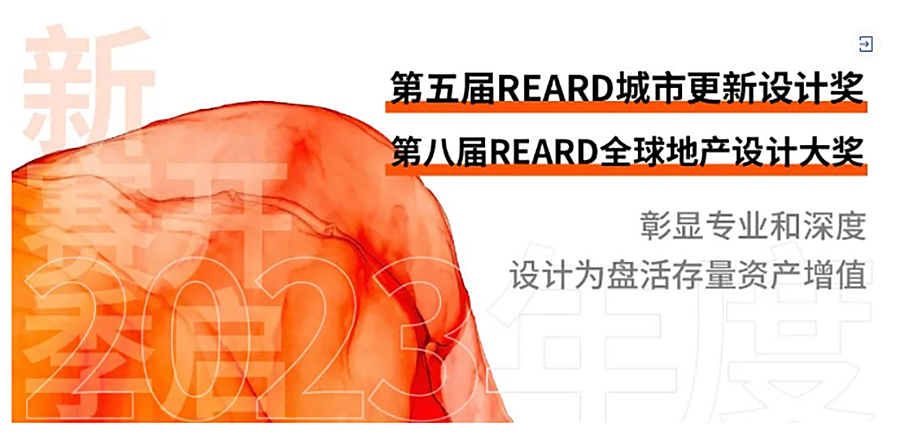 城市建設圈層多方對話-_-REARD携手「城屿之约」广州站系列活动圆满落幕_0000_图层-1 拷贝.jpg