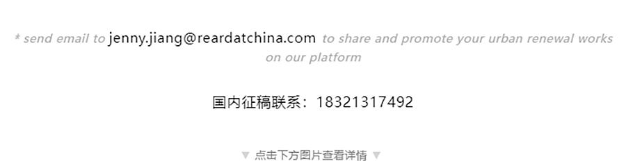 Renewal-Zone：为建筑遗产穿上金色外衣︱W博物馆_0015_图层-16 拷贝.jpg