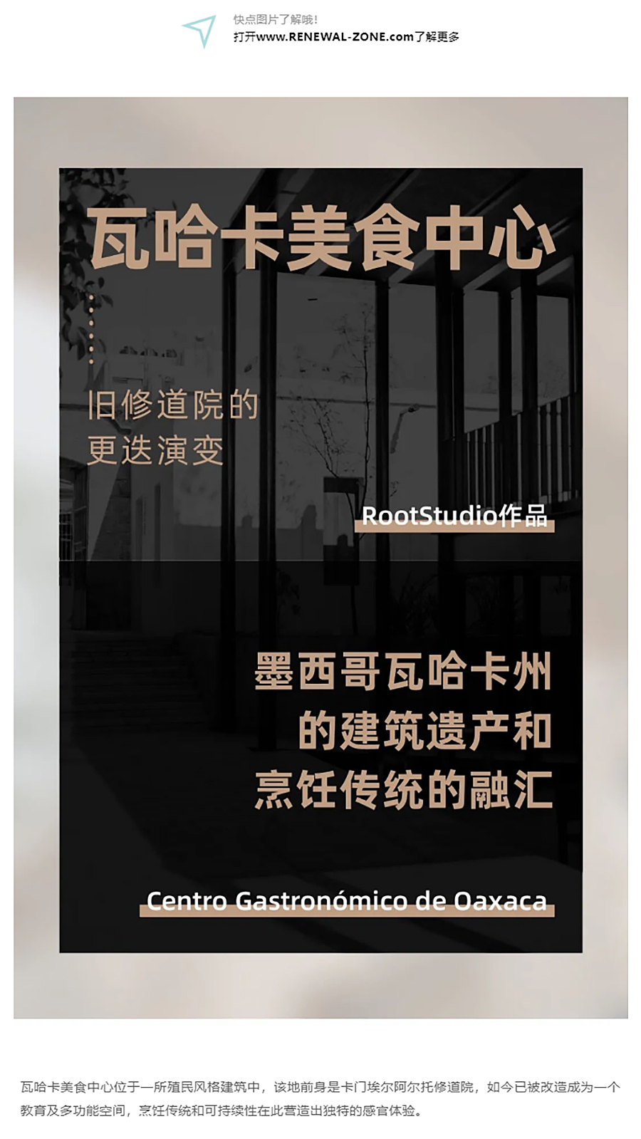 Renewal-Zone：旧修道院的更迭演变︱瓦哈卡美食中心_0001_图层-2 拷贝.jpg