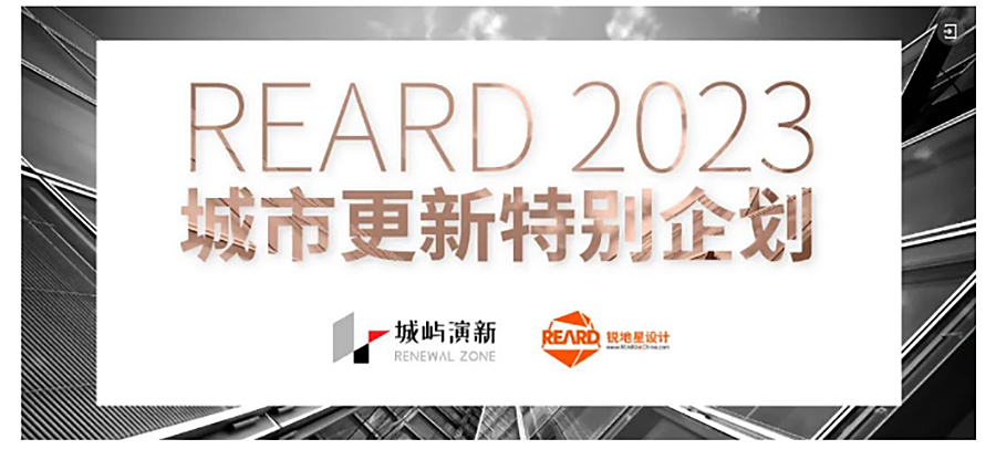 Renewal-Zone：阅读历史的层次︱一座古老城堡的新戏开场_0007_图层-8 拷贝.jpg
