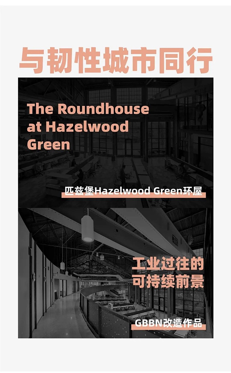 Renewal-Zone：与韧性城市同行︱-匹兹堡Hazelwood-Green环屋-1_01.jpg