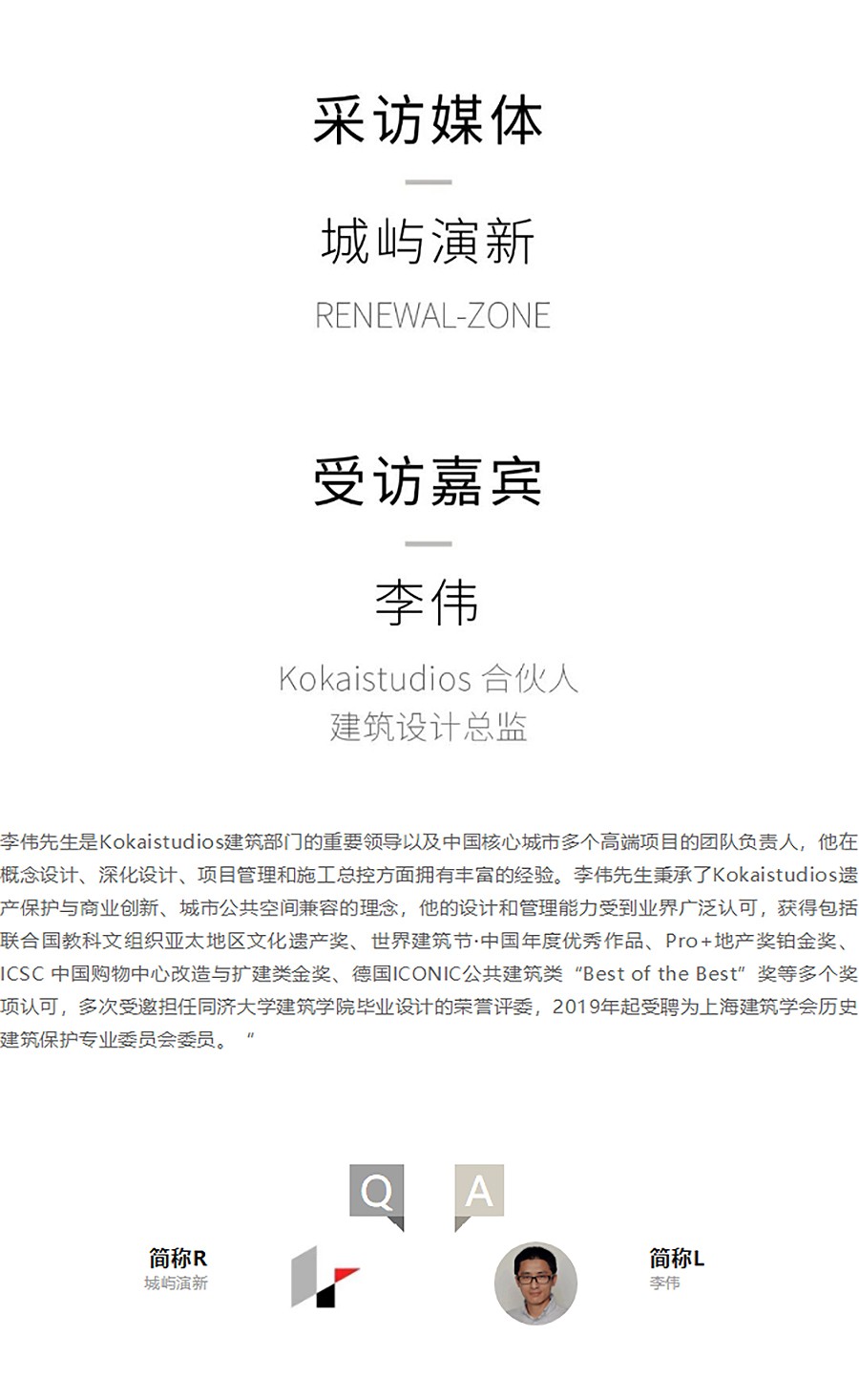 Renewal-Zone：不拘于定义，Kokaistudios的共性与个性（上篇）︱专访李伟-1_03.jpg