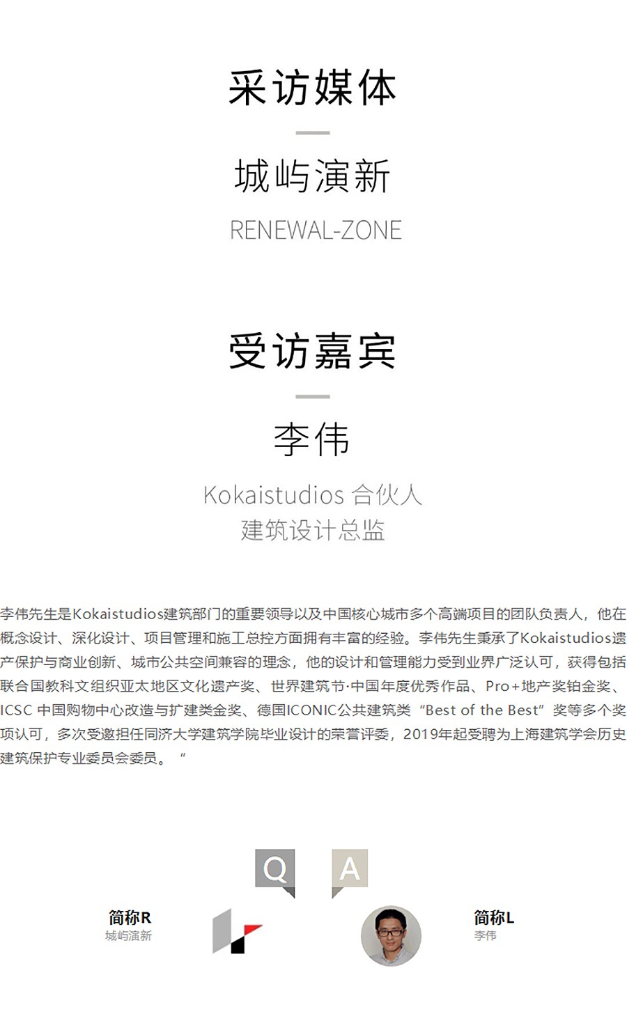 Renewal-Zone：不拘于定义，Kokaistudios的共性与个性（上篇）︱专访李伟-1_03.jpg