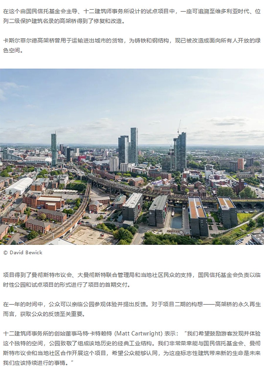 Renewal-Zone：曼彻斯特版高线公园︱一边试点开放-一边邀请公众限时反馈参与构想-1_02.jpg