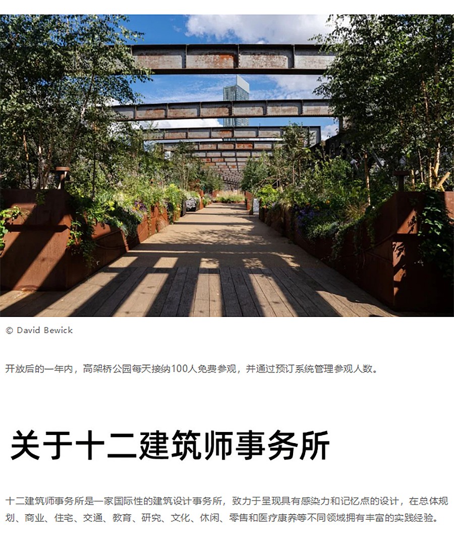 Renewal-Zone：曼彻斯特版高线公园︱一边试点开放-一边邀请公众限时反馈参与构想-1_06.jpg