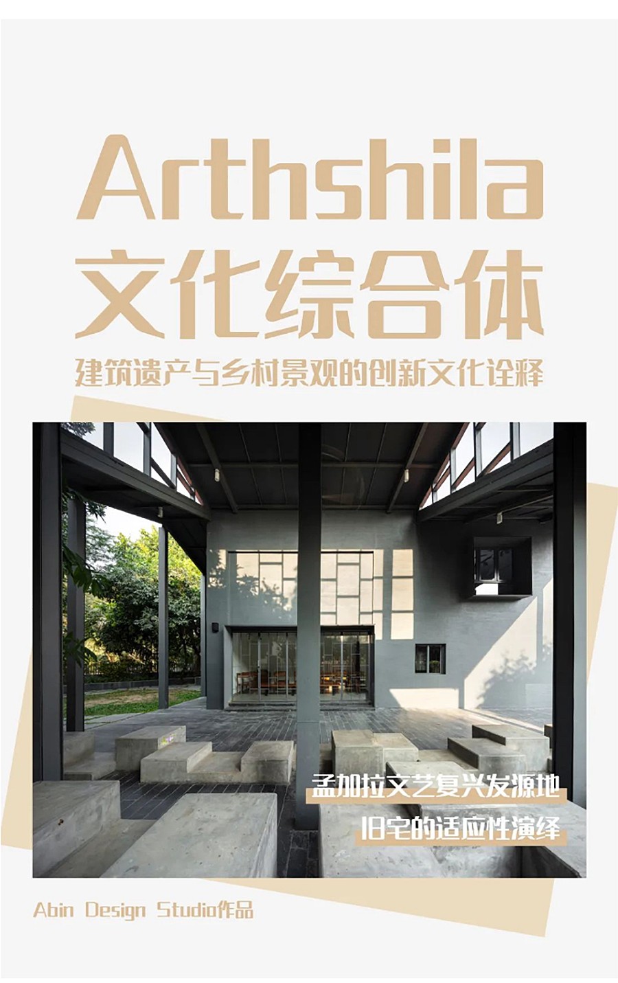 Renewal-Zone：孟加拉文艺复兴发源地旧宅的适应性演绎︱Arthshila文化综合体-1_01.jpg