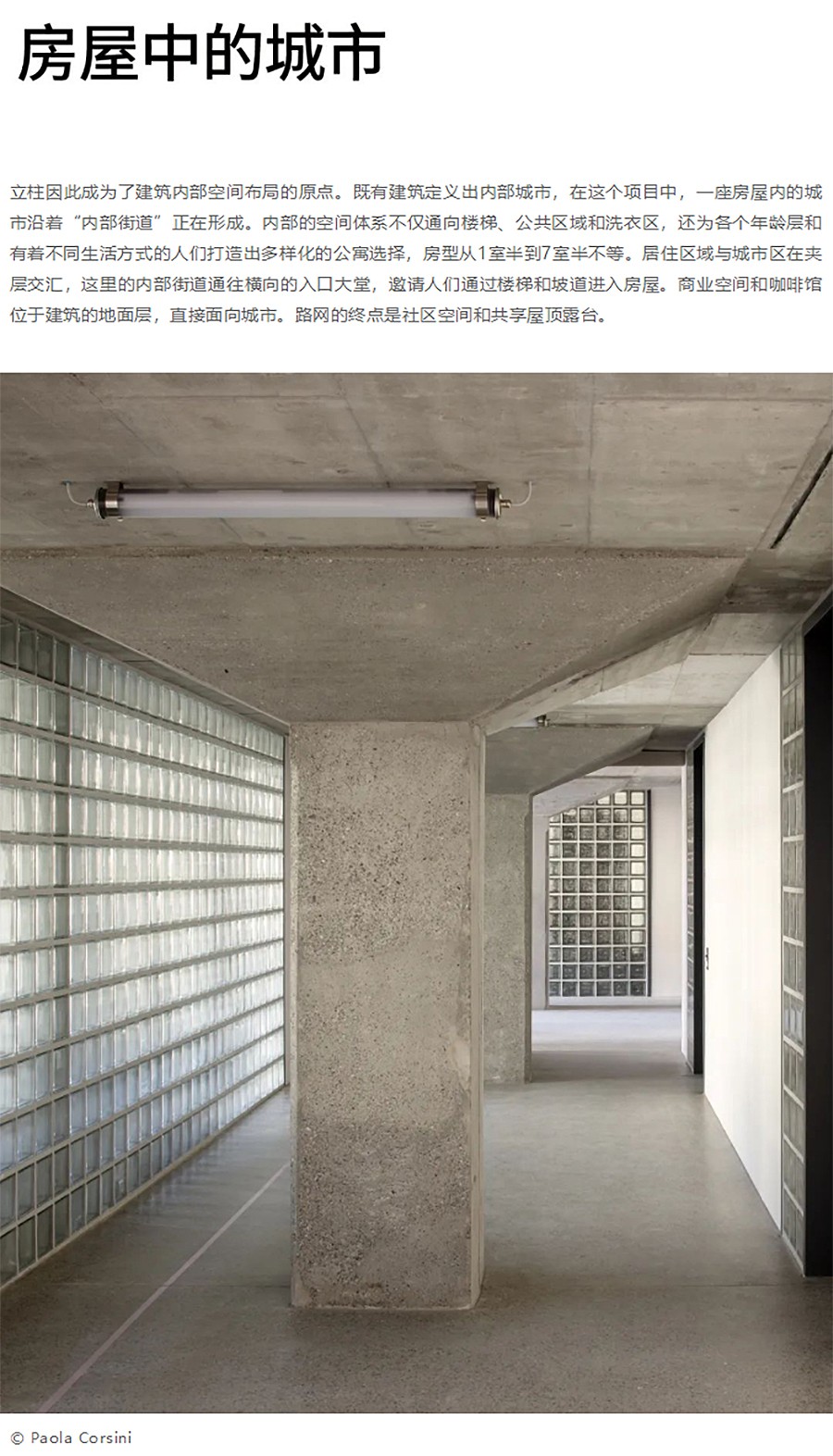 Renewal-Zone：巴塞尔旧红酒仓库衍化公寓︱建筑立柱引领内部城市-1_04.jpg