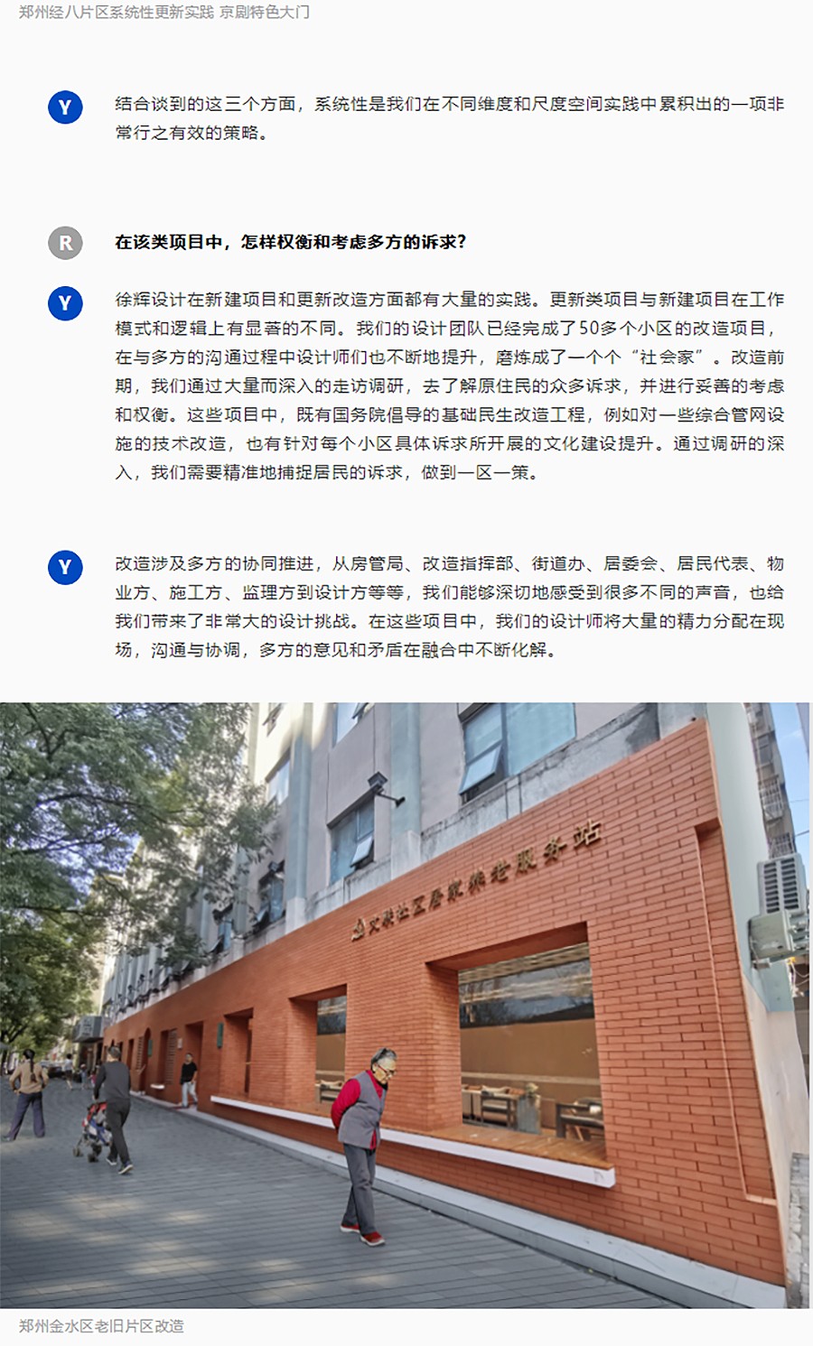 Renewal-Zone：专访徐辉设计-杨光︱解决问题-塑造价值：建构城市空间的进化论-3_07.jpg