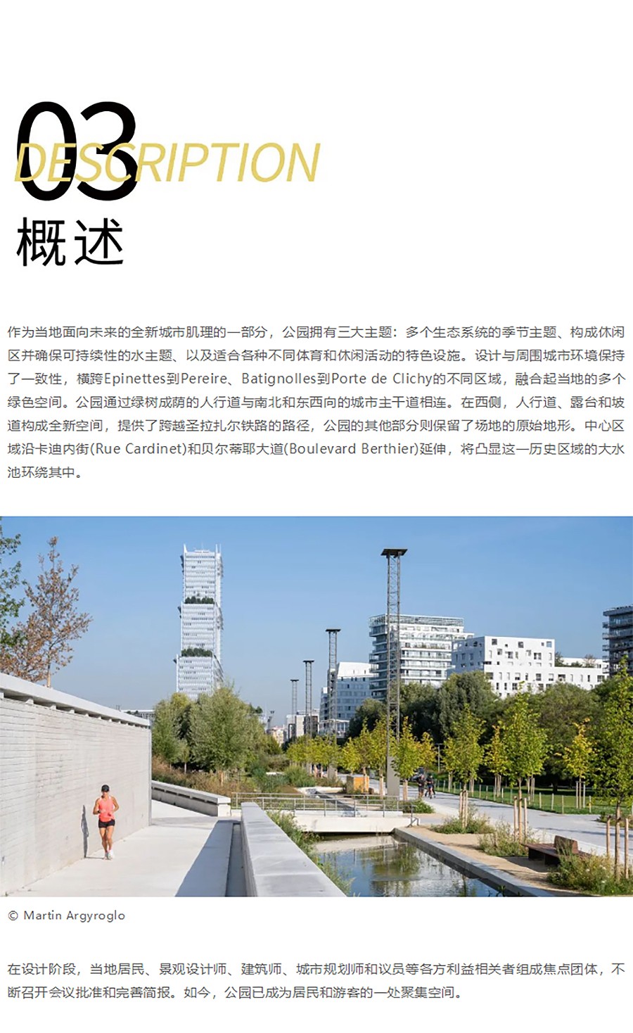 Renewal-Zone：在巴黎的历史街区串联绿色︱火车站台上诞生的城市生态公园-2_01.jpg