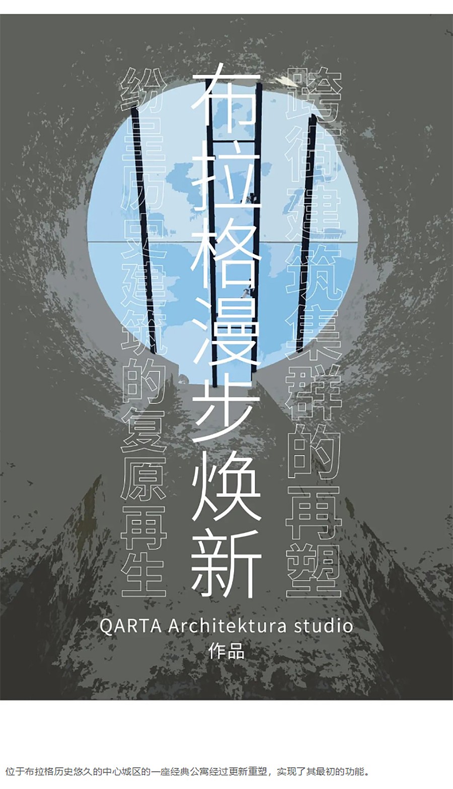 Renewal-Zone：布拉格漫步焕新︱跨街建筑集群的再塑-1_01.jpg