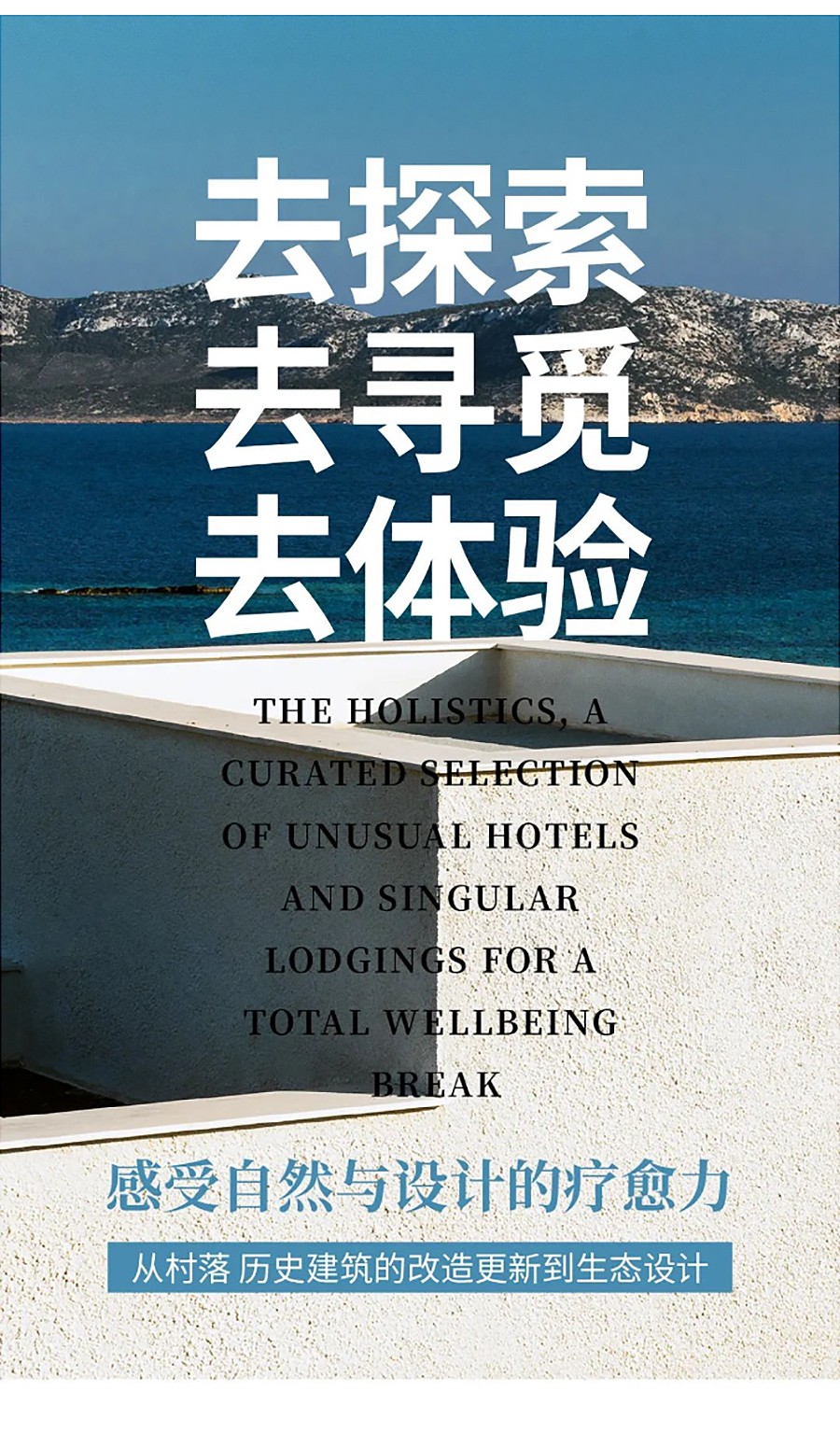 Renewal-Zone：去探索-去寻觅-去体验：从村落-历史建筑的改造更新到生态设计-1_01.jpg