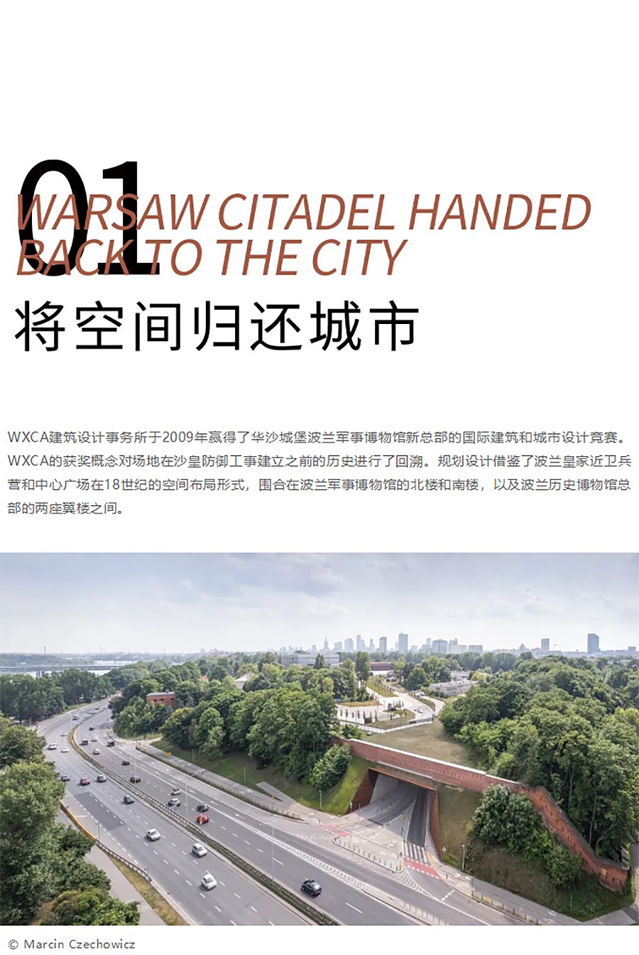 Renewal-Zone：华沙防御工事的交错新生︱波兰军事博物馆新总部-1_03.jpg
