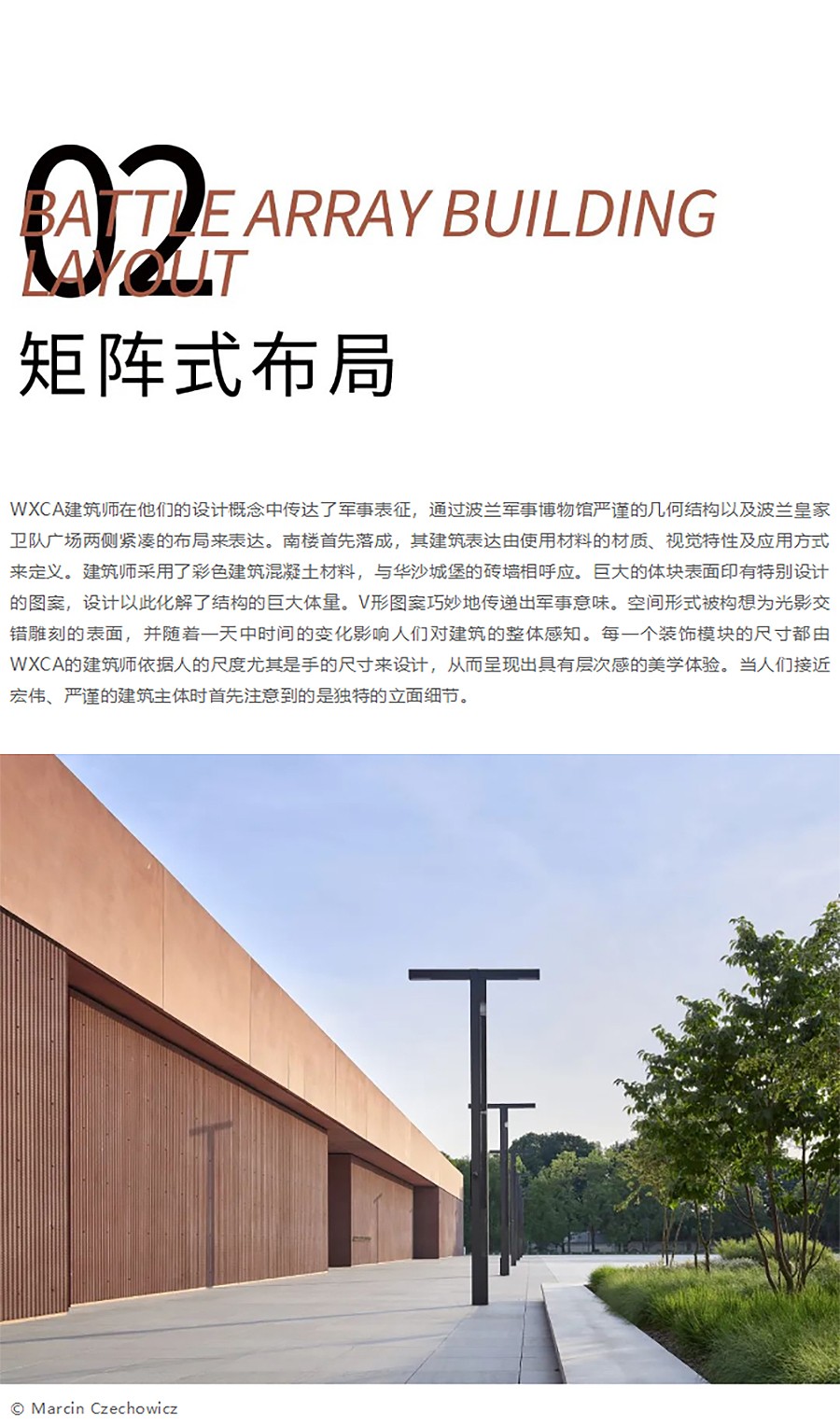 Renewal-Zone：华沙防御工事的交错新生︱波兰军事博物馆新总部-2_01.jpg