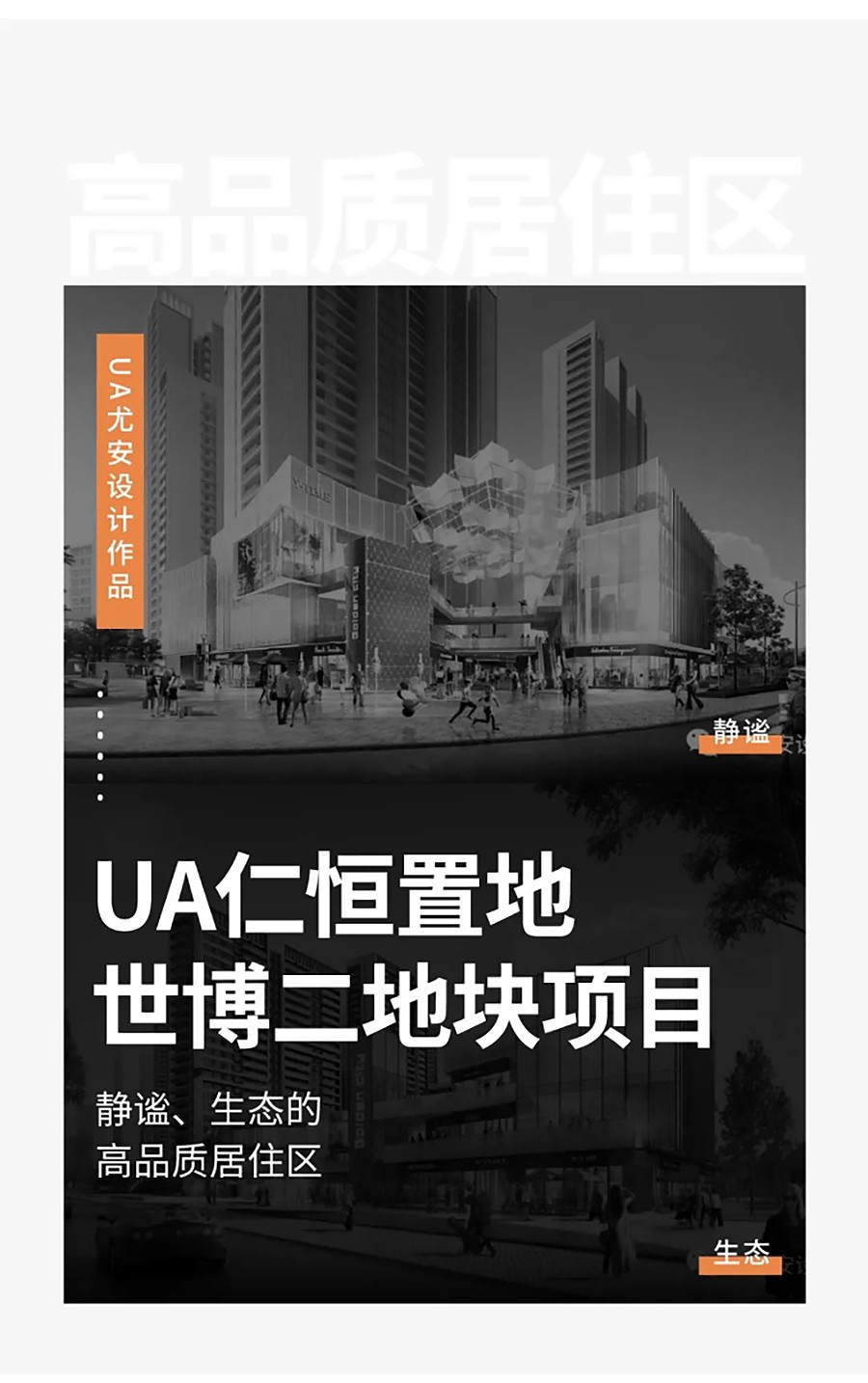 【保租房专题】UA仁恒置地世博二地块项目-_-静谧、生态的高品质居住区-1_02.jpg