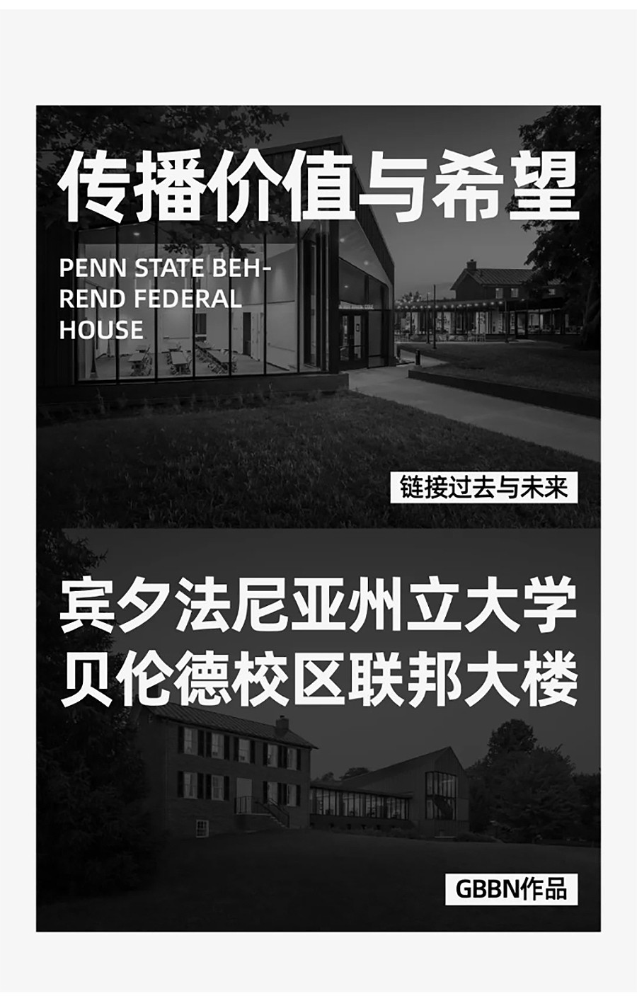 Renewal-Zone：传播价值与希望︱宾夕法尼亚州立大学贝伦德校区联邦大楼-1_01.jpg