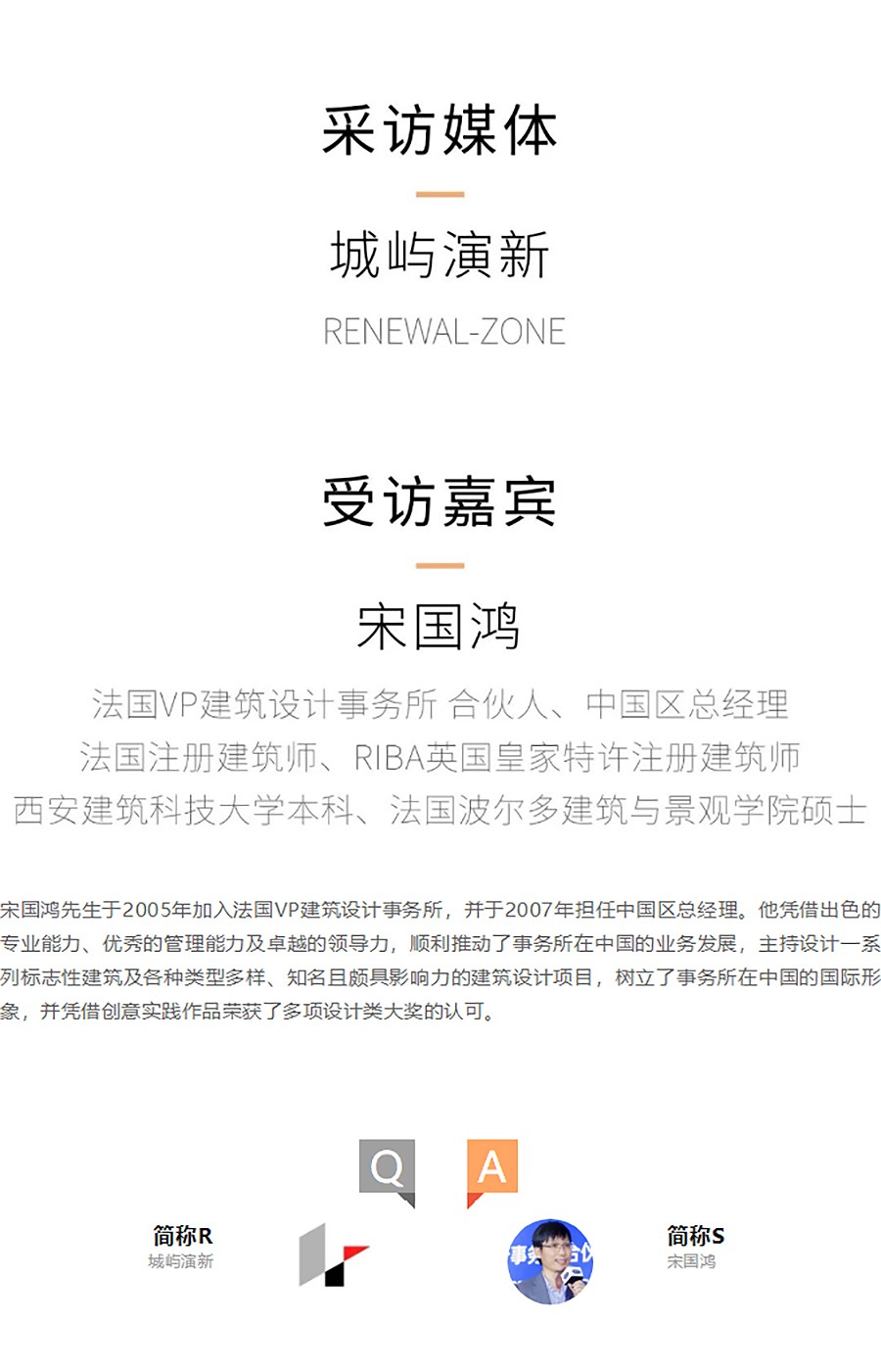 REARD城市会客厅：专访法国VP建筑设计-宋国鸿-_-为每一个场域创设独属空间-1_03.jpg