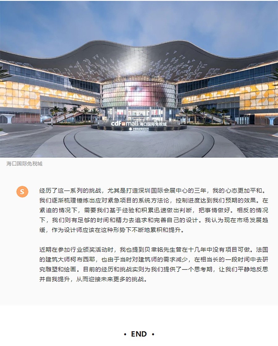 REARD城市会客厅：专访法国VP建筑设计-宋国鸿-_-为每一个场域创设独属空间-4_03.jpg