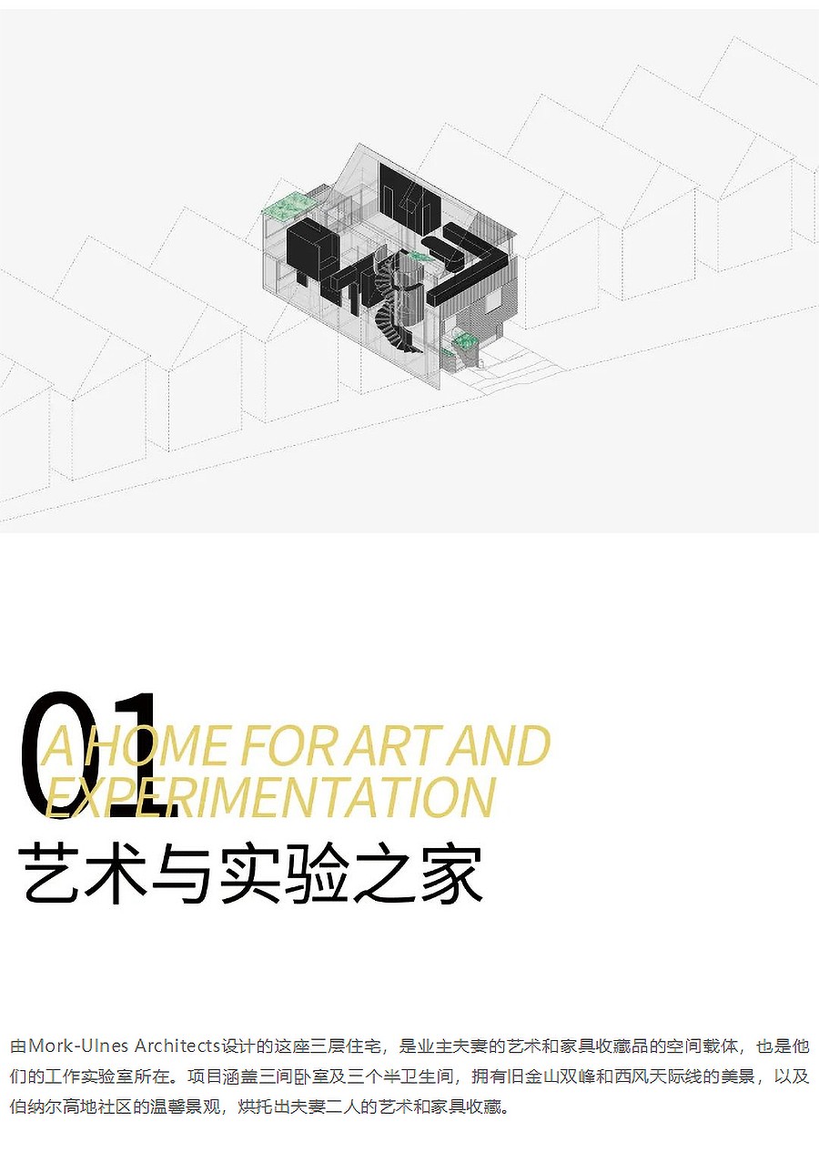 Renewal-Zone：65成的保护再利用︱银边住宅-1_02.jpg