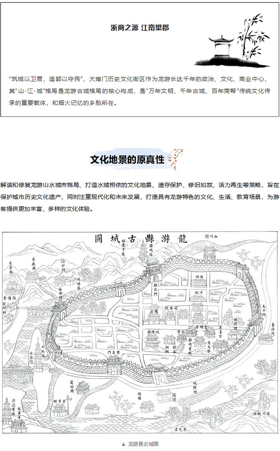 【第五届REARD城市更新奖铂金奖作品赏析】龙游大南门历史文化街区保护开发项目-_-上海现代建筑规划-1_03.jpg