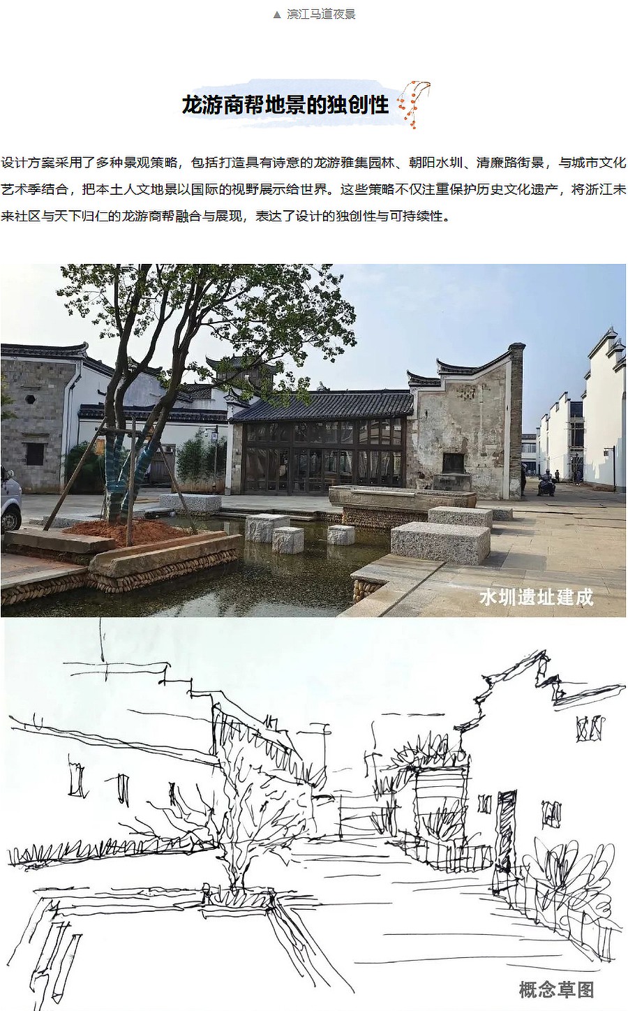 【第五届REARD城市更新奖铂金奖作品赏析】龙游大南门历史文化街区保护开发项目-_-上海现代建筑规划-2_05.jpg