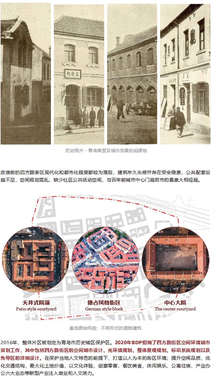 【第五届REARD城市更新奖金奖作品赏析】青岛四方路历史风貌区更新-_-BDP-1_02.jpg