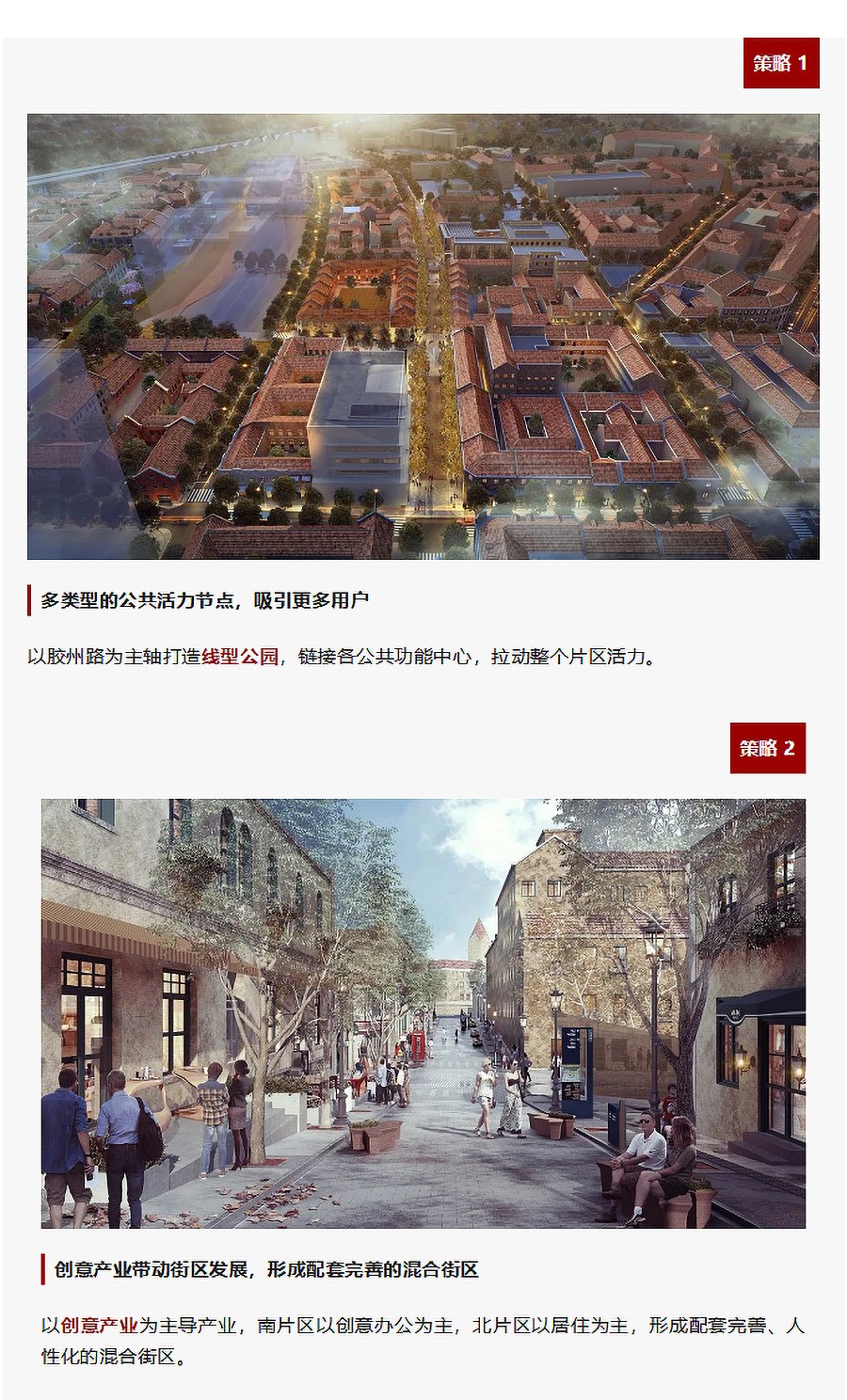 【第五届REARD城市更新奖金奖作品赏析】青岛四方路历史风貌区更新-_-BDP-1_05.jpg