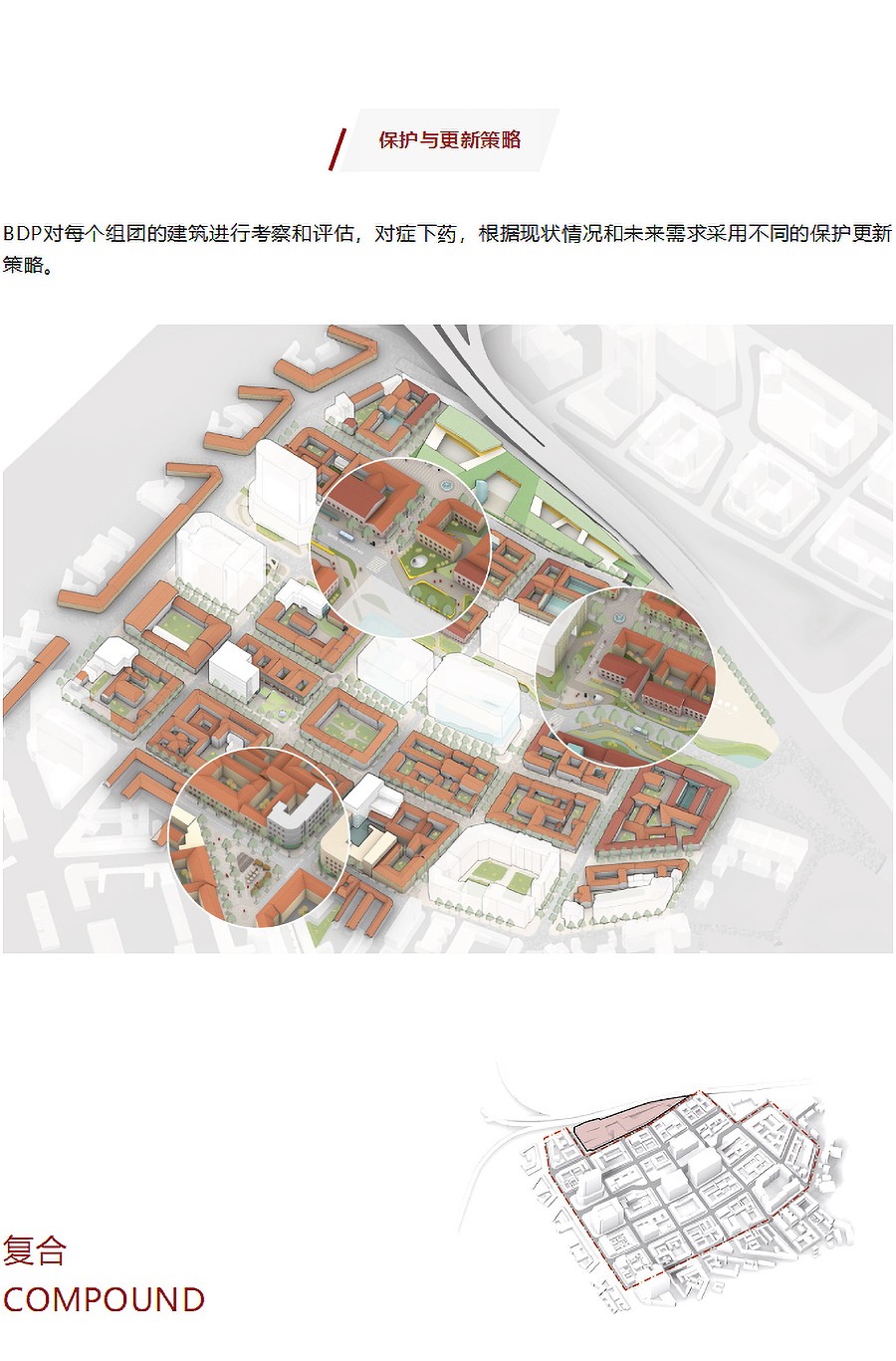 【第五届REARD城市更新奖金奖作品赏析】青岛四方路历史风貌区更新-_-BDP-2_02.jpg