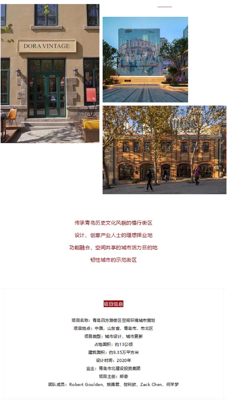 【第五届REARD城市更新奖金奖作品赏析】青岛四方路历史风貌区更新-_-BDP-3_02.jpg