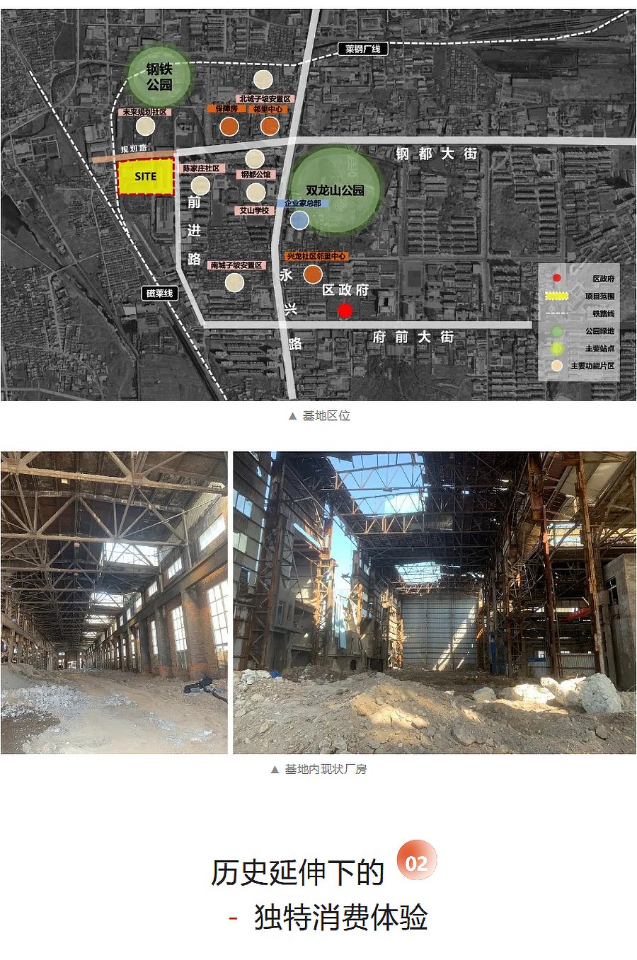 【第五届REARD城市更新奖金奖作品赏析】济南市钢城区莱钢厂更新改造项目-_-中建八局第二建设有限公-1_03.jpg