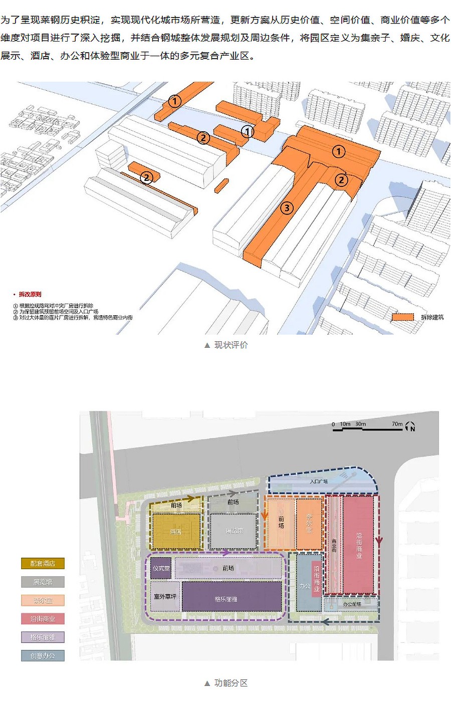 【第五届REARD城市更新奖金奖作品赏析】济南市钢城区莱钢厂更新改造项目-_-中建八局第二建设有限公-1_04.jpg