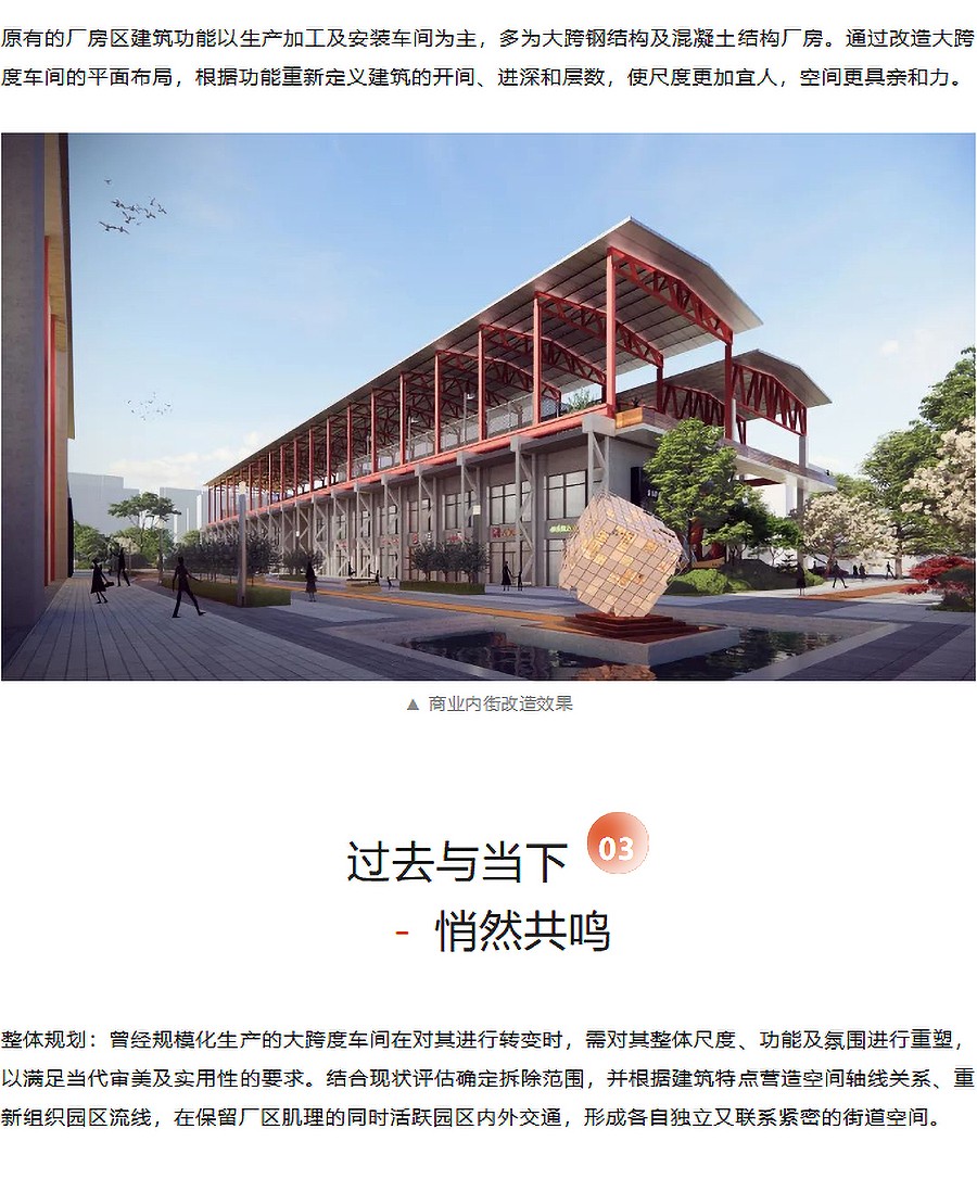 【第五届REARD城市更新奖金奖作品赏析】济南市钢城区莱钢厂更新改造项目-_-中建八局第二建设有限公-1_05.jpg