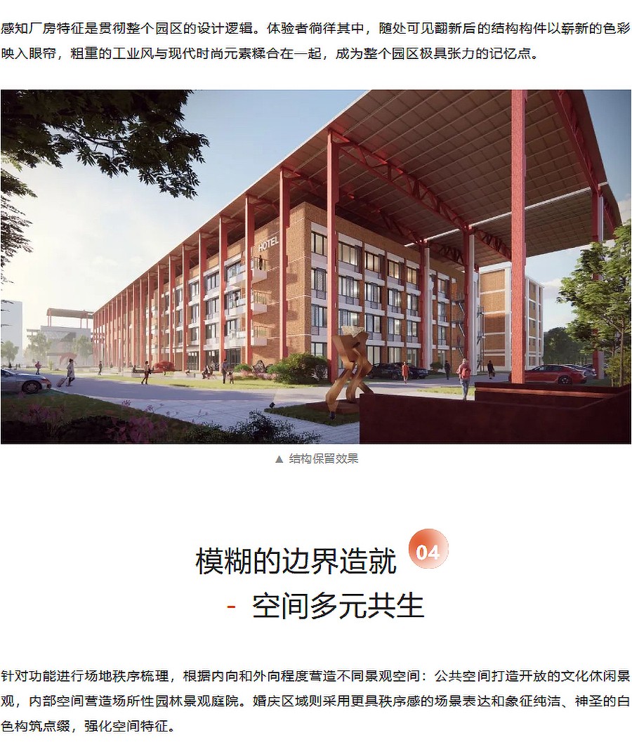 【第五届REARD城市更新奖金奖作品赏析】济南市钢城区莱钢厂更新改造项目-_-中建八局第二建设有限公-2_02.jpg