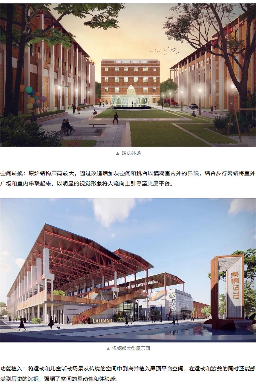 【第五届REARD城市更新奖金奖作品赏析】济南市钢城区莱钢厂更新改造项目-_-中建八局第二建设有限公-2_03.jpg