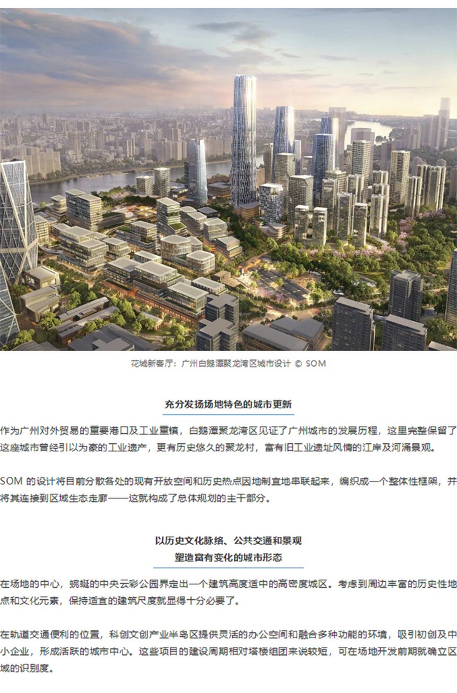 【第五届REARD城市更新奖金奖作品赏析】广州白鹅潭聚龙湾区城市设计-_-SOM_02.jpg