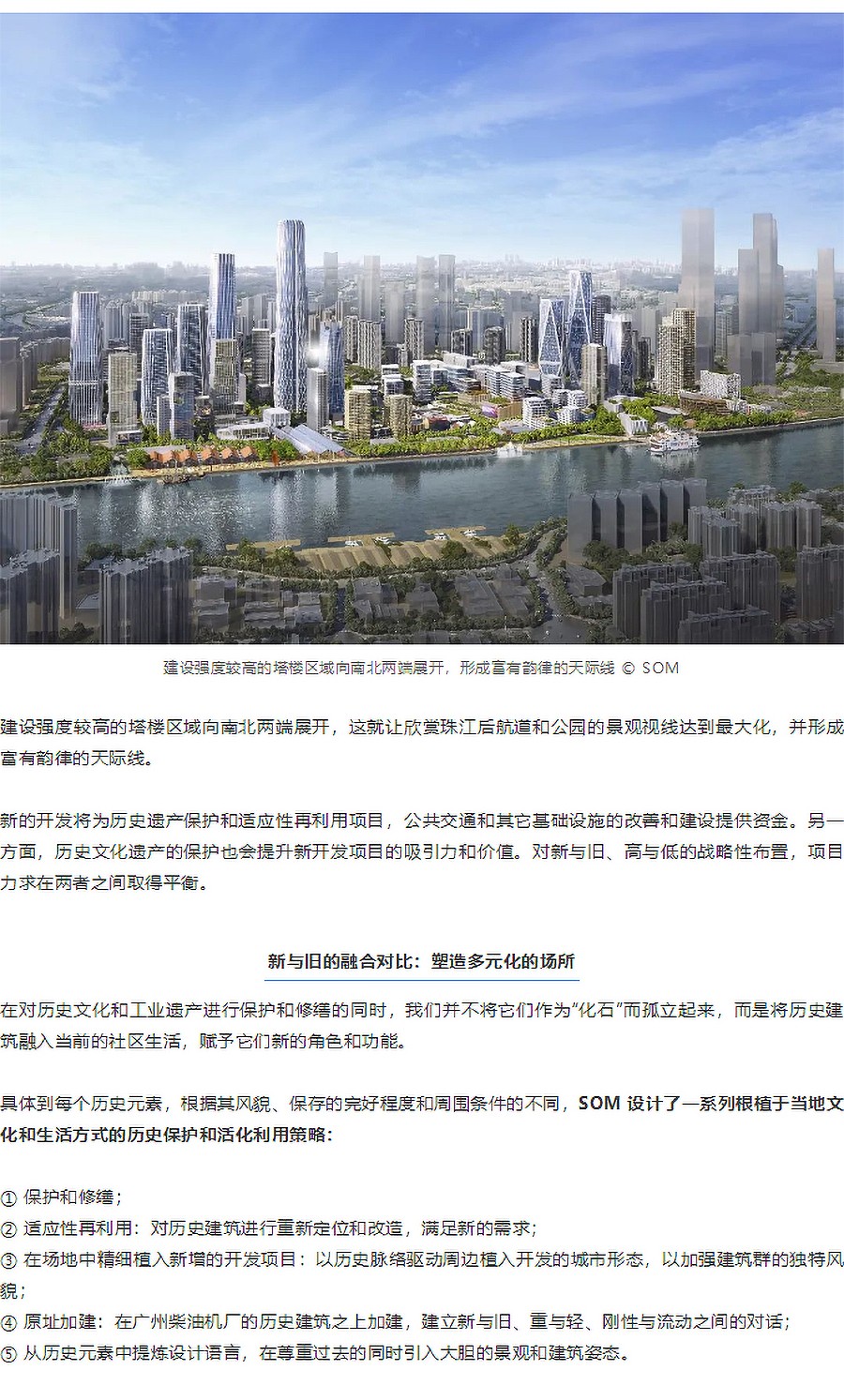 【第五届REARD城市更新奖金奖作品赏析】广州白鹅潭聚龙湾区城市设计-_-SOM_03.jpg