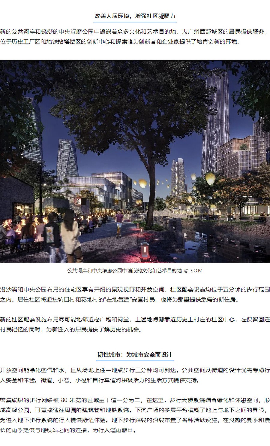 【第五届REARD城市更新奖金奖作品赏析】广州白鹅潭聚龙湾区城市设计-_-SOM_05.jpg