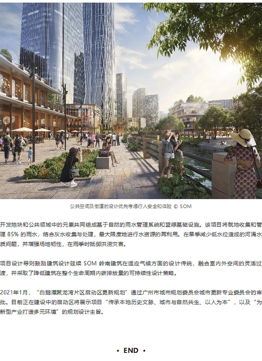 【第五届REARD城市更新奖金奖作品赏析】广州白鹅潭聚龙湾区城市设计-_-SOM_06.jpg