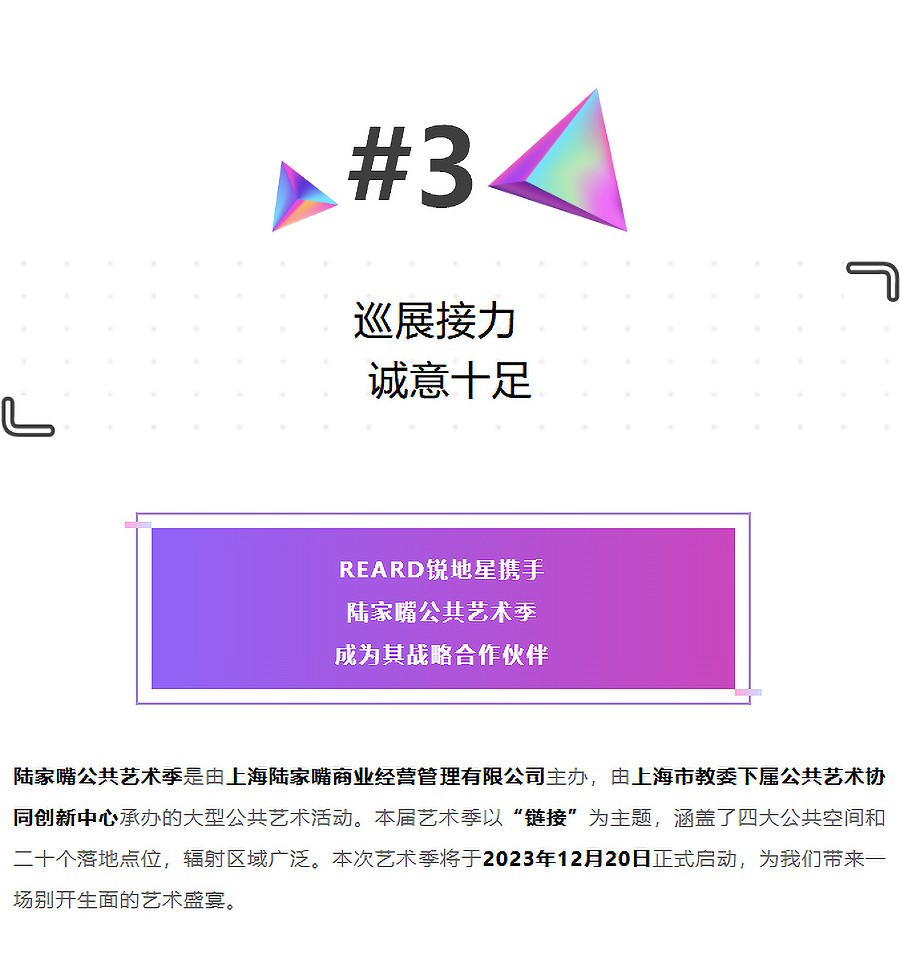 正在进行，2023陆家嘴城厦艺术展接力巡展正式官宣-2_01.jpg