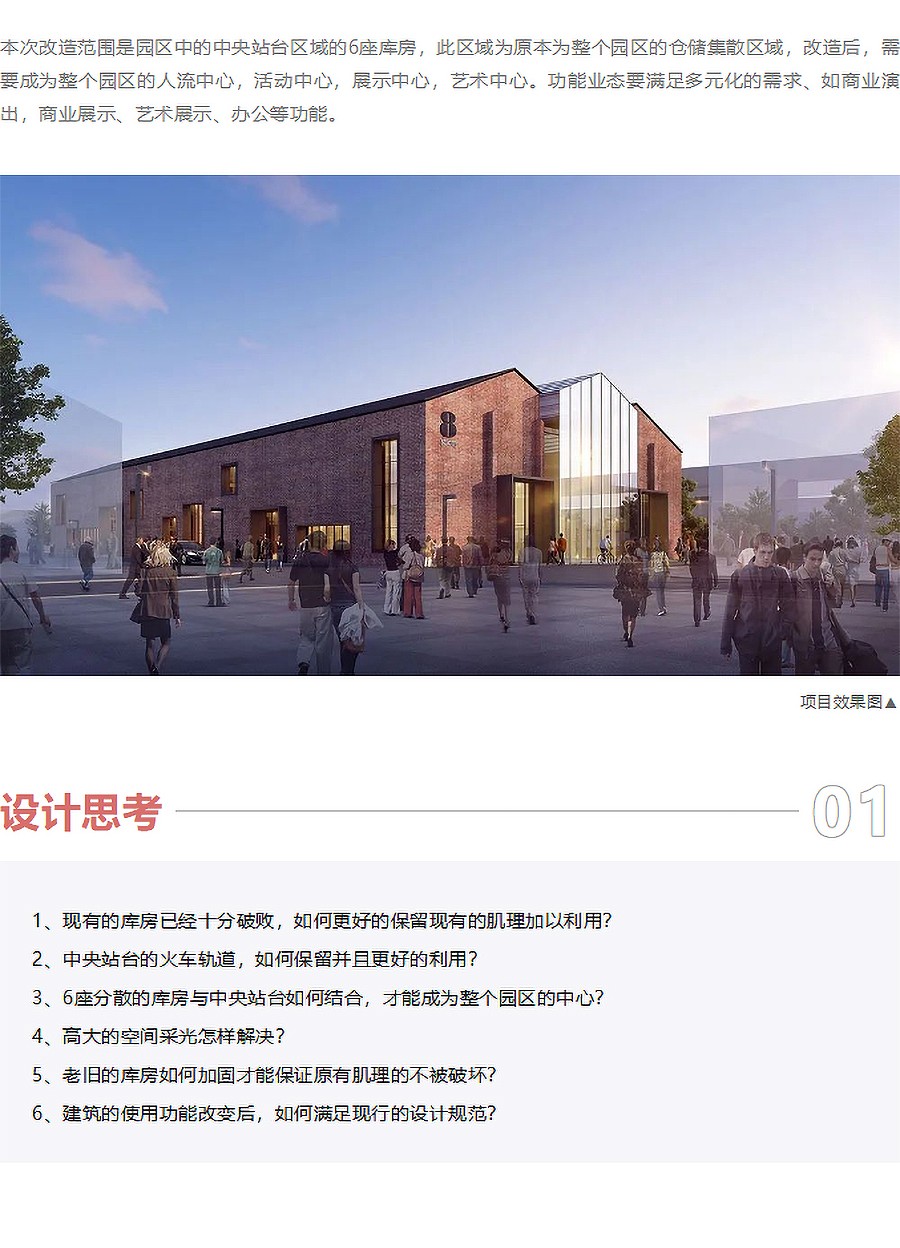 【第五届REARD城市更新奖金奖作品赏析】首创郎园Station-中央车站装修改造-_-北京维拓时代-1_03.jpg