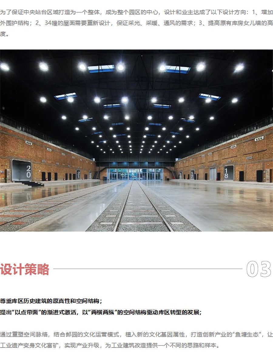 【第五届REARD城市更新奖金奖作品赏析】首创郎园Station-中央车站装修改造-_-北京维拓时代-1_06.jpg