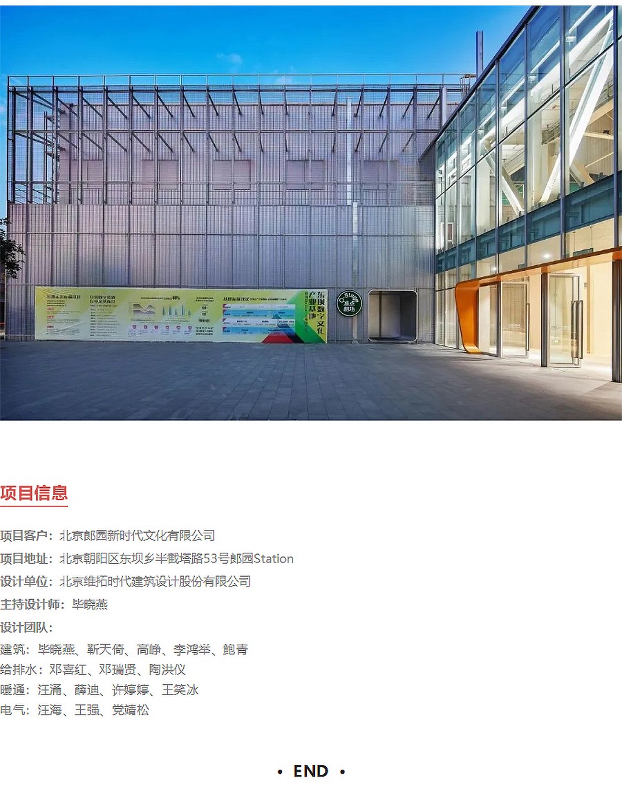 【第五届REARD城市更新奖金奖作品赏析】首创郎园Station-中央车站装修改造-_-北京维拓时代-2_07.jpg